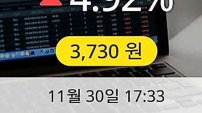 세중 30일 3,730원 장종료