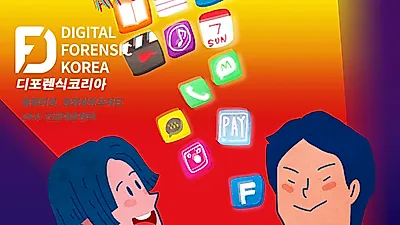 D-Forensic Korea, 몸캠피씽 대응책 마련 24시간 실시간 피싱 무료상담 운영