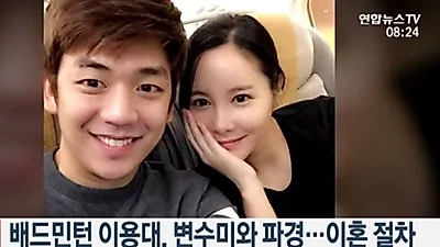 변수미(한수현), 이용대와 별거 1년 넘었다는데 인스타 댓글은 무엇? 오랜 열애기간→짧은 결혼생활