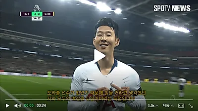 손흥민 골에 "엄청난 원맨쇼", 토트넘-첼시 손흥민 골 하이라이트 다시보기, 심상치않은 손흥민 연봉