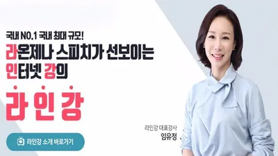 라온제나 스피치학원, 시간과 장소 제약 없이 스피치를 배울 수 있는 '라인강' 론칭!