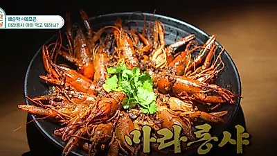 장첸도 즐긴 '마라 롱샤' 집에서 맛있게 만들기, 먹는법도 다양해