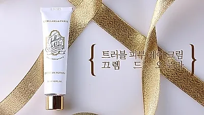샬랑 드 파리 트러블케어 시리즈 끄렘 드 오로라 전격 출시