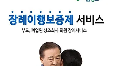 개정되는 할부거래법에 효원상조 이상무