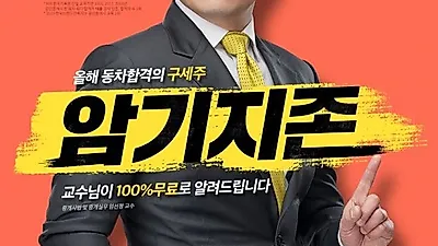 “공인중개사 동차합격 지원” 에듀윌, 합격예약특강 '중개사법 암기법 특강' 마련