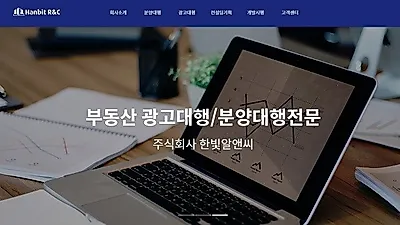 부동산 분양 종합광고 대행사 ㈜한빛알앤씨, 데이터 바탕 분양과정 방향 제시