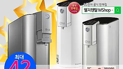 엘지렌탈엠샵 LG 정수기렌탈 1년, 공기청정기렌탈 10개월 렌탈료지원 '한정기간' 프로모션 진행