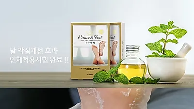 발각질 제거, 간편한 발팩. 프린세스 풋(공주발팩) 출시