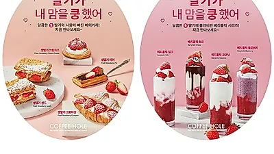 카페창업 인기상승 커피홀, 음료 4종, 베이커리 4종 생딸기 신메뉴 출시