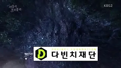 KBS드라마 '러블리 호러블리', 한·중합작 다빈치재단 제작지원으로 관심