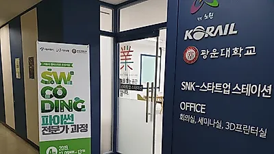 광운대 SNK-VITAMIN센터, 4차산업시대 파이썬 전문가 과정 SW 코딩교육 성료