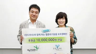 위메이드, 동물자유연대에 1천만원 후원금 전달