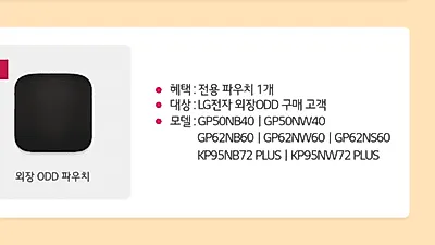 솔로몬 닷컴, LG전자 외장ODD 가을맞이, 추억 이벤트 시행