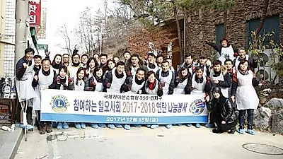 따뜻한 연말을 위해 연탄봉사에 나선 국제라이온스협회 356-B(대전)지구 일동
