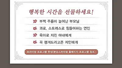 분당 커플스파, 피부관리 이용권 어버이날선물로 주목