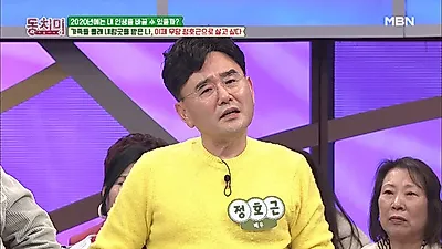 정호근, 점집 한달 수입 얼마? "하루 5명만 받는다"