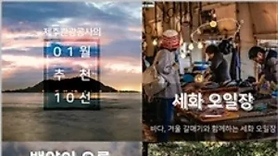 제주관광공사, '겨울 제주관광 1월 추천 10선' 발표