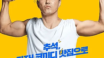 차승원 주연 영화 '힘을내요 미스터리' 위디스크 VOD 서비스 제공