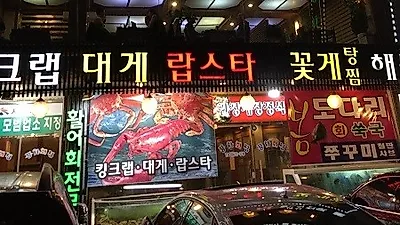 오이도에서 대게, 킹크랩, 칼국수까지 풍성하게 즐기는 맛집 풍차횟집