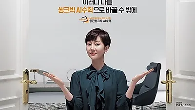 종영 앞둔 SKY캐슬 염정아, 웅진씽크빅 TV광고 모델 발탁