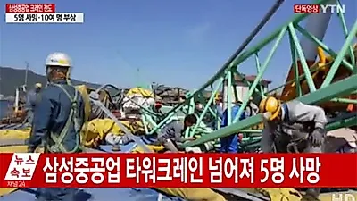 흡연실 덮친 32t크레인...삼성중공업 사고, 갑자기 쾅