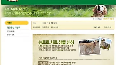 뉴트로, 사료샘플 신청 이벤트 열어