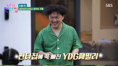 양동근·아내 박가람과 머문 판타집, 2층에 마당까지 "매물 있나요?"
