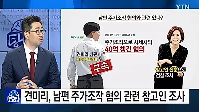 [☞핫키워드]견미리 남편, 돈문제로 시끌...견미리가 가진 재산이 얼마길래?