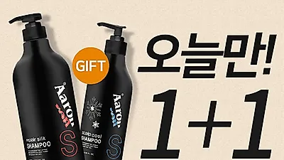 미용실 약산성샴푸 1+1 이벤트! 샴푸 구매시 쿨샴푸 증정, 단 하루!