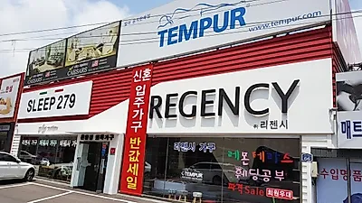 템퍼매트리스공식판매점 일산가구단지 '리젠시가구' 운정지구 입주&신혼 알뜰행사 50% 할인전!
