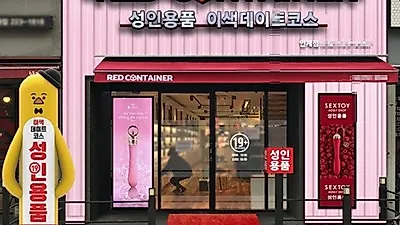 프리미엄 성인용품점 레드컨테이너 수원 인계점 오픈 예정 알려