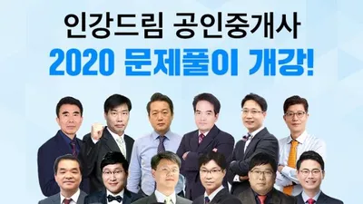 무료인강 인강드림, ‘7월 문제풀이’ 강의 무료 개강