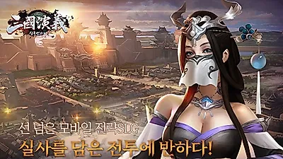 ‘삼국연의M’ 5월 28일 정식 출시 “실사 전투를 담은 정통 삼국지 SLG”