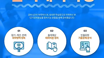 에듀윌 공인중개사 학원, 1년에 단 한번 진행되는 ‘합격예약특강’