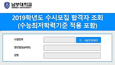 남부대학교 입학처, 수시 합격자 발표...등록·예치금 납부일은 언제?