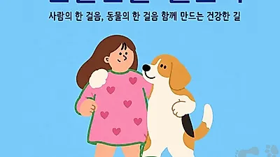 사람의 한 걸음, 동물의 한 걸음… 녹십자수의약품 ‘한발한발 챌린지’ 시작