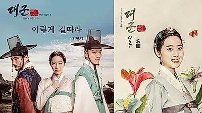 '대군'OST 가창력으로 승부한 손승연 김연지