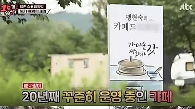 팽현숙 “20년째 카페 운영, 현실은 너무 달라”