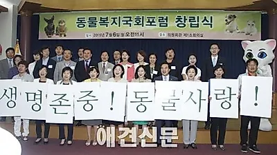 동물복지선진국을 위한 동물복지국회포럼, 창립식 개최
