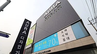 인천가구단지 '아우라디자인' 서인천가구단지, 남동공단가구단지 신년 맞이 빅세일