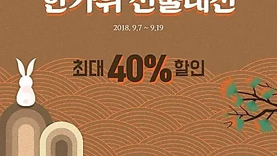 홀푸드 스토리, 명절음식·추석선물 최대 40%할인 '한가위 선물대전'