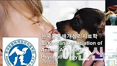 원광대 동물매개심리치료 신입생 모집 및 한국동물매개심리치료학회지 원고 모집