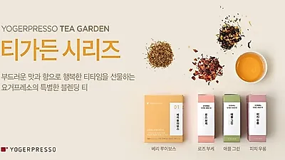 요거프레소, '로우 스펙' 티가든 시리즈 블렌딩 티… 본격 여름 나기 '시동'