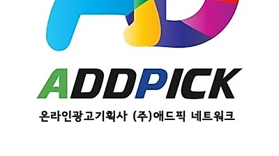 종합광고대행사 (주)애드픽네트워크, 3호점 마케팅 시스템 확장