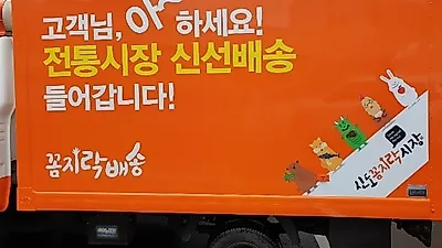 신선배송시장 출사표 던진 대전신도꼼지락시장