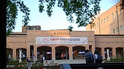 '2015 한국수의임상포럼(KBVP) Forum' 첫 개최