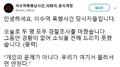 이수역 폭행사건 조사 완료.. 결과는? 여성 '공개모금' 언급에 여혐·남혐 극대립, CCTV·동영상 조사는 진척없어