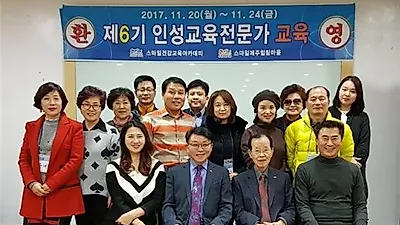 스마일교육아카데미, 6차 인성교육전문가 교육과정 열려
