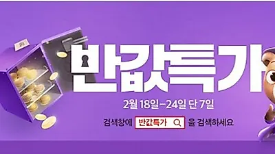 위메프 신상 특가에 이어 반값 특가 이벤트 실시...오늘의 반값 특가 상품은?