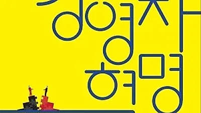 [화제의 신간]경영자 혁명: 삼성, 전문경영인 기업으로 가야